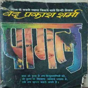 Pagal by ved prakash sharma