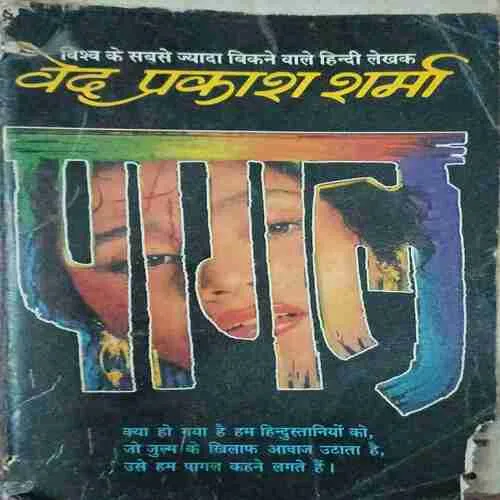 Pagal by ved prakash sharma
