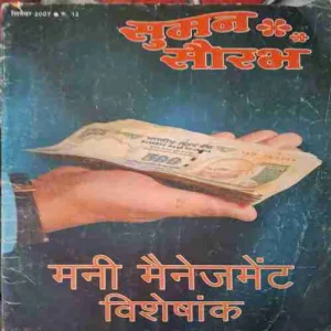 Suman Saurabh