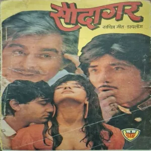 Saudagar Sachitra Geet Aur Dialogue