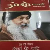 Osho World . Edition :- ( July – 2006 ).