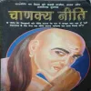 Chanakya neeti