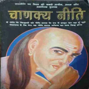 Chanakya neeti