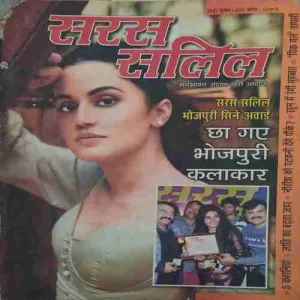 Saras Salil