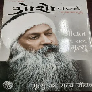 Osho World . Edition :- ( May – 2006 ).
