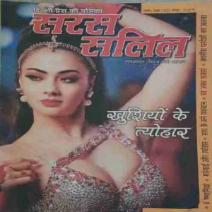 Saras Salil
