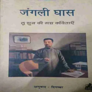 Jungali ghass
