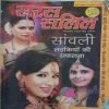 Saras Salil