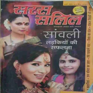 Saras Salil