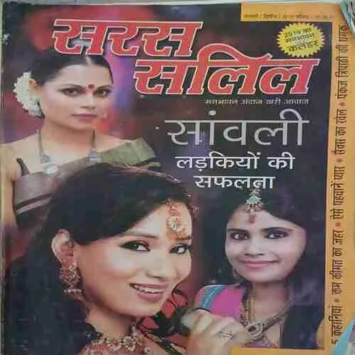 Saras Salil