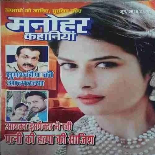 Manohar kahaniya
