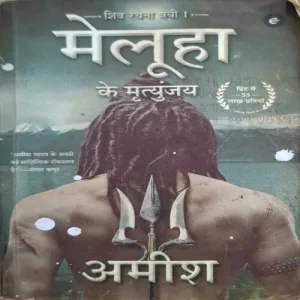 Meluha Ke Mritunjay ( By Amish ) ( Total Pages = 440 )