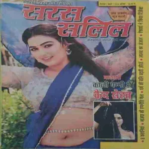 Saras Salil