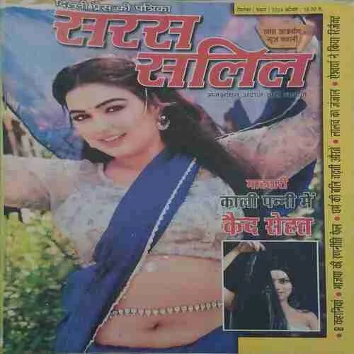 Saras Salil