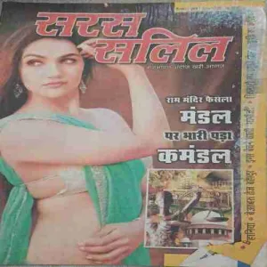 Saras Salil