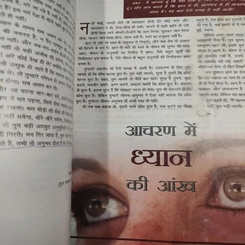 Osho World . Edition :- ( March – 2006 ).