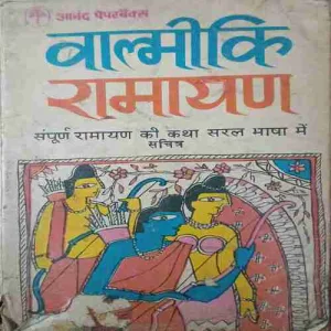 Valmiki Ramanaya