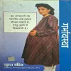 Garvawastha ( By Nutan Pandit ) ( Total Pages = 230 )