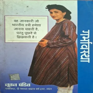 Garvawastha ( By Nutan Pandit ) ( Total Pages = 230 )