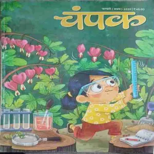 Champak ( 1st february 2025 )