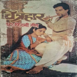 Chitrahar Hit Film Geet