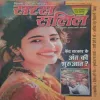 Saras Salil