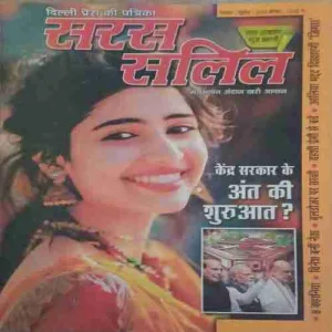 Saras Salil
