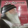 Osho World . Edition :- ( March – 2006 ).