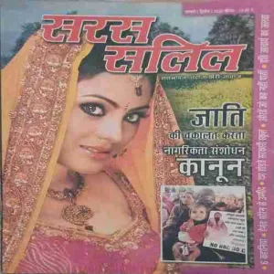 Saras Salil