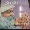 Osho World . Edition :- ( Februray – 2003 ).