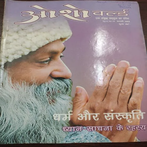 Osho World . Edition :- ( Februray – 2003 ).