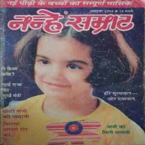 Nanhe samrat( October 2005 )
