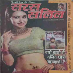 Saras Salil