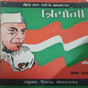 Triyogi
