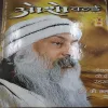 Osho World . Edition :- ( December – 2004 ).