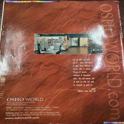 Osho World . Edition :- ( March – 2005 ).