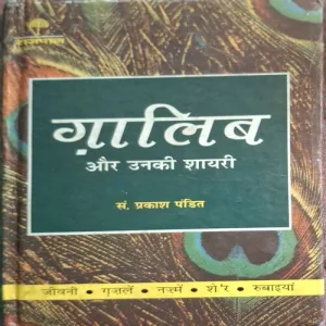 Galib Aur Unki Shayari ( By S.Prakash Pandit ) ( Total Pages = 96 )