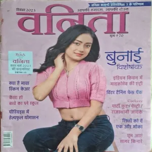 Vanita ( December 2023 )