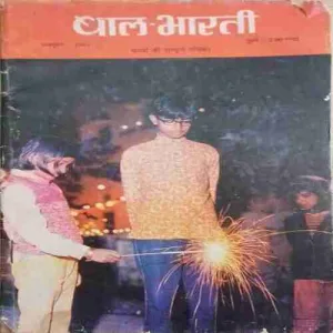 Bal bharti ( october 1987 )