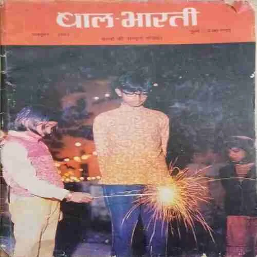 Bal bharti ( october 1987 )