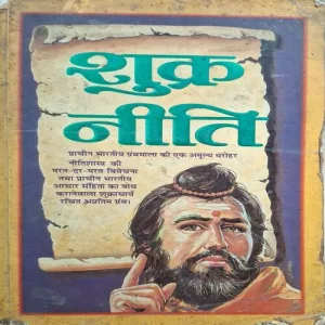 Shukra Niti ( Total Pages = 374)