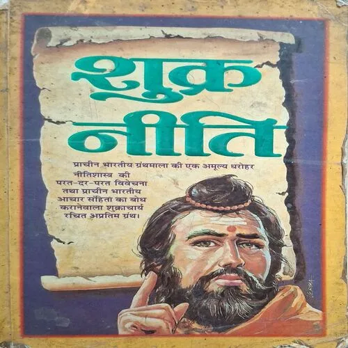 Shukra Niti ( Total Pages = 374)