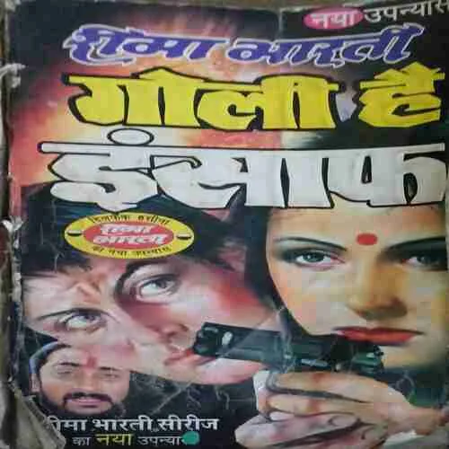 goli ka insaaf