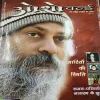 Osho World . Edition :- ( March – 2005 ).