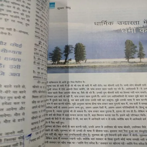 Osho World . Edition :- ( April – 2004 ).