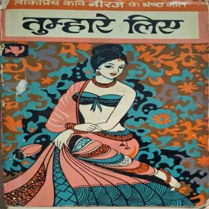 Tumhare Liye ( By Niraj ) ( Total Pages = 270 )