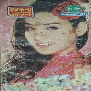 Mehekta Aanchal ( September 2017 )