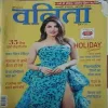 Vanita ( June 2023 )