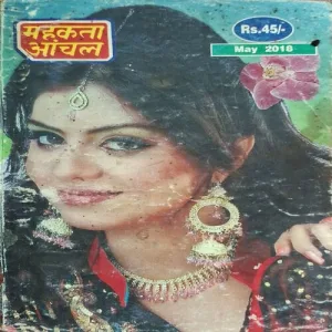 Mahakta Aanchal ( May 2018 )