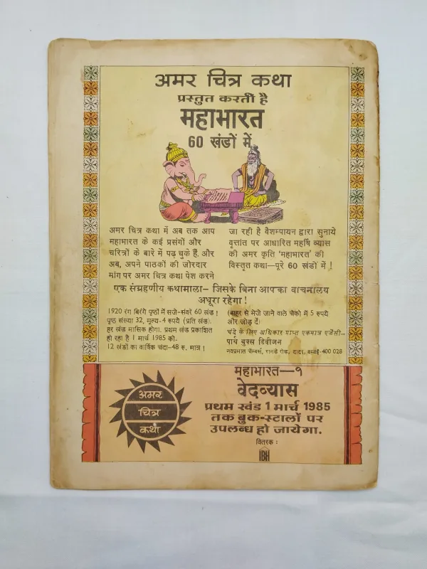 comic books, vintage comics, rare comics, collectible comics, Amar Chitra Katha, Samrat Ashok, Indian comics, historical comics, biography comics, classic comics, old comics, retro comics, children comics, kids comics, comic collector, comic store, comic sale, comic marketplace, educational comics, Indian history, collector comics, comic collection, pop culture, Indian heritage, illustrated comic, comic auction